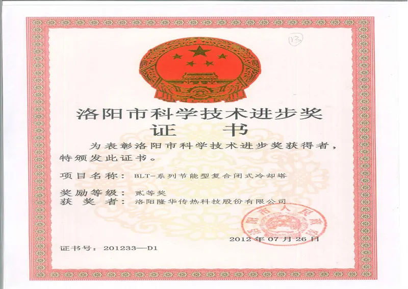 2012洛阳市科学技术进步奖