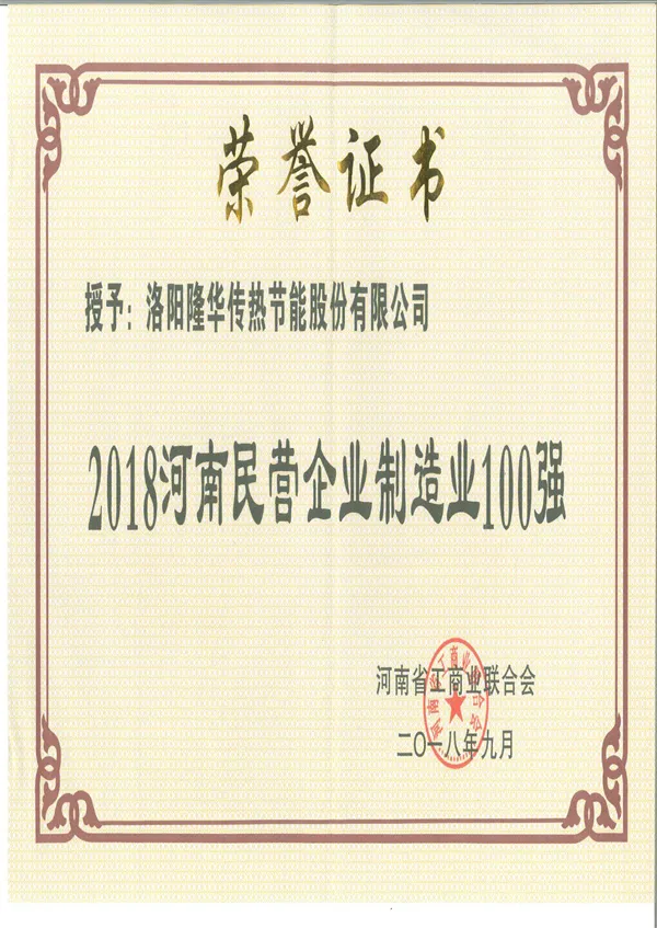 2018河南省民营制造业100强