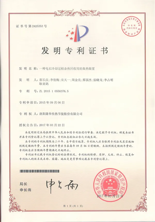 一种电石冷却过程余热回收用的集热装置