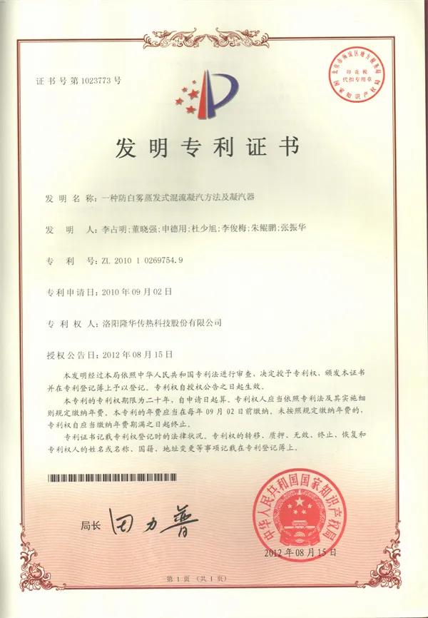 一种防白雾高效蒸发式混流凝汽方法及凝汽器