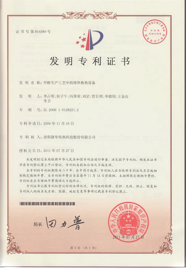 甲醇生产工艺中的塔外换热设备