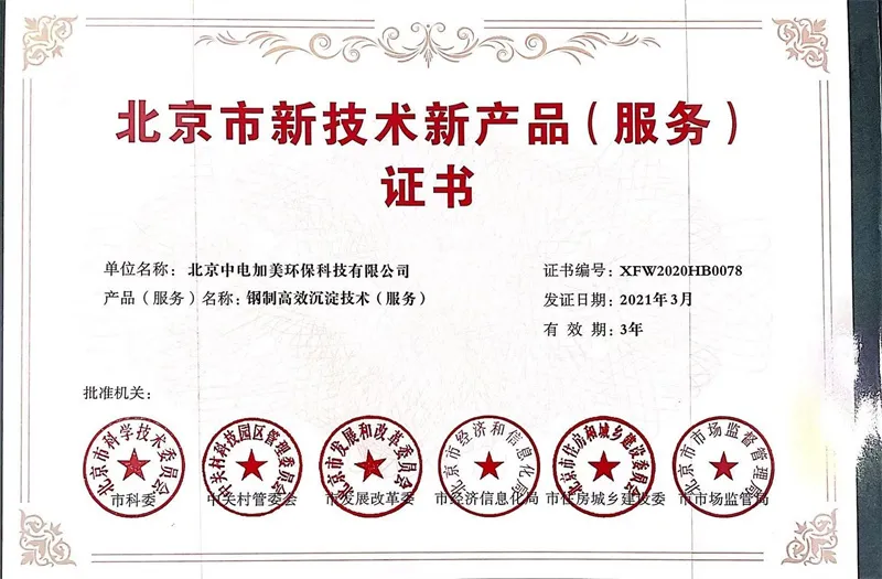 钢制高效沉淀技术