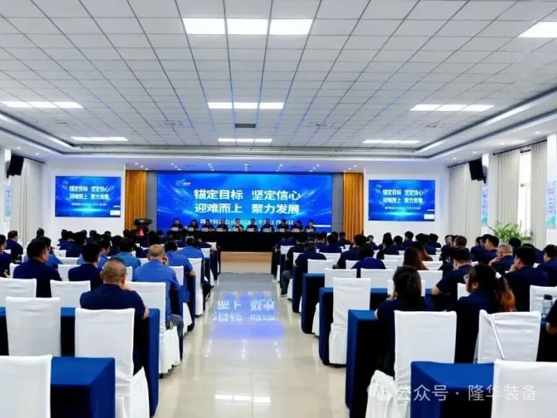锚定目标，坚定信心，迎难而上，聚力发展——隆华科技装备公司召开2026上半年工作会议